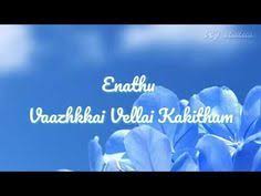 Enadhuyire Song Lyrics Download Bheema Tamil Whatsapp Status Rj Status Youtube Songs Lyrics Romantic Songs Video