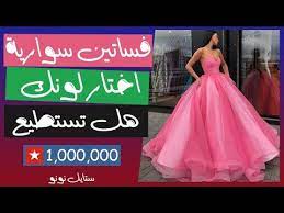 هل تقدر تختار لون فستان فرح الوان فساتين سوارية 2020 youtube in 2021 ball gowns dresses womens dresses