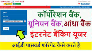 Welcome to corpnetinternet banking login. Corporation Bank Andhra Bank Union Bank Internet Banking User Id Password Forget Kaise Karen Youtube