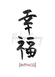 Kanji Japanese Art Happiness Quote Printable Kanji Poster Calligraphy Print Black And White Asian O Japanese Art Japanese Quotes Happy Quotes