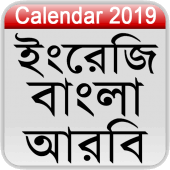 Maybe you would like to learn more about one of these? Calendar 2019 English Bangla Arabic 1 25 Apk Com Tasoftbd Allcalendar Apk Download