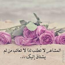 المشاعر لا تطلب arabic quotes flower wallpaper picture albums