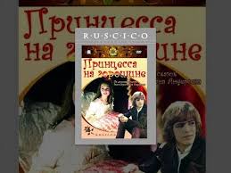 сказка варвара краса длинная коса смотреть онлайн в хорошем качестве Princessa Na Goroshine 1976 Polnaya Versiya Youtube Detskie Filmy Skazki Princessy