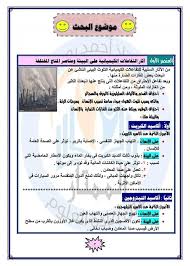 أثر التفاعلات الكيميائية علي البيئة وعناصر المناخ نموذج بحث جديد للمرحله الاعداديه بالصور الوكالة نيوز