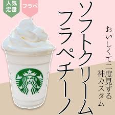 まめ＠毎日スタバカスタム