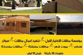 مظلات وسواتر الاختيار الاول 0553770074 Www Alaktiar Com مظلات وسواتر مؤسسة الاختيار الأول اسم مميز في عالم المظلات والسواتر على مدار سنوات طو Junior 10 Things