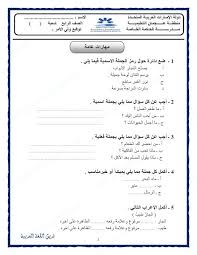 الصف الرابع الفصل الثالث لغة عربية أوراق عمل لجميع مهارات دروس اللغة العربية 2017 مدرسة الحكمة Teach Arabic Learning Arabic Arabic Worksheets