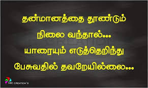 Appothan Vaya Moodanum Self Respect Quotes Life Coach Quotes Knowledge Quotes