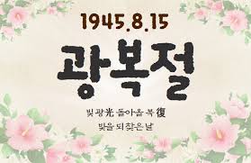 75주년 광복절, 오늘 하루도 감사합니다. Tqsm3npkgjyrjm