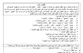 حل اسئلة كتاب اللغة العربية للصف الاول الثانوى