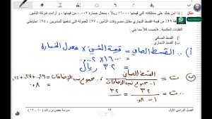 الدرس٢٦ كيفية حساب قسط التأمين youtube
