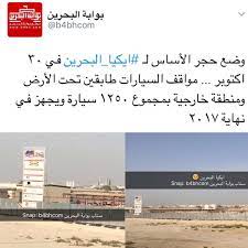 فعاليات البحرين bahrain events السياحة في البحرين tourism bahrain tourism in bahrain tourism travel البحرين bahrain الكويت السعودية instagram posts instagram ads