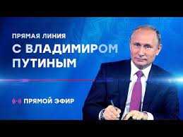 Мероприятие начнется в 12:00 по московскому времени.подписка. Pryamaya Liniya S Putinym 2018 Pryamoj Efir Youtube