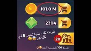 Sep 24, 2017 · لودو ستار ليدوز ستار لودو ستار لودوستار lodo star ludo star gold in ludo star gold looodoo ذهب ذهب لودو ستار كيف اهكر لودو ستار هكر لودو ستار طريقه تهكير لودو ستار لودو ستار بدون جلبيرك زيادة الذهب باللودو ستار بدون برامج بدون جلبريك ØªÙ‡ÙƒÙŠØ± Ù„ÙˆØ¯Ùˆ Ø³ØªØ§Ø± Ù…Ø¶Ù…ÙˆÙ†Ù‡ Ù¡Ù Ù  Ù„Ù„Ø§ÙŠÙÙˆÙ† ÙˆØ§Ù„Ø§Ù†Ø¯Ø±ÙˆÙŠØ¯ Ø¨Ø¯Ù† Ø¬Ù„Ø¨Ø±ÙŠÙƒ Ù¢Ù Ù¡Ù© ØªØ­Ù…ÙŠÙ„ Ø§ØºØ§Ù†ÙŠ Ù…Ø¬Ø§Ù†Ø§