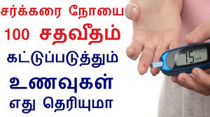 foods used to reduce and control body blood sugar level normally in tamil diabetes in tamil