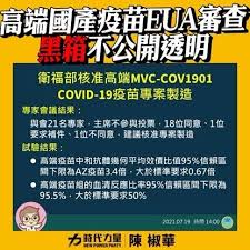 Jun 18, 2021 · 蔡英文总统、副总统赖清德迄今未施打疫苗，要将手臂留给国产疫苗，民眾党立院党团提案通过，要求行政院相关部会政务官都必须将手臂留给国产. Azfwo7icvogbm