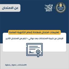 ورقة نتيجة اليوم مباريات اليوم مشاهدة مباراة تشيلسي اليوم مشاهدة مباراة مانشستر سيتي. Ø§Ù„ØªØ¹Ù„ÙŠÙ… Ø¥Ø¹Ù„Ø§Ù† Ù†ØªÙŠØ¬Ø© Ø§Ù„Ø«Ø§Ù†ÙˆÙŠØ© Ø§Ù„Ø¹Ø§Ù…Ø© Ø¨Ø¹Ø¯ 10 Ø£ÙŠØ§Ù… Ù…Ù† Ø§Ù†ØªÙ‡Ø§Ø¡ Ø§Ù„Ø§Ù…ØªØ­Ø§Ù†Ø§Øª Ø¨ÙˆØ§Ø¨Ø© Ø£Ø®Ø¨Ø§Ø± Ø§Ù„ÙŠÙˆÙ… Ø§Ù„Ø¥Ù„ÙƒØªØ±ÙˆÙ†ÙŠØ©