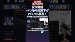 [1/9 LIVE] Yaskawa Electric's usual earnings cut PTS ...