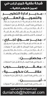 وظائف شركة عقارية كبرى ملتقى السعودية صحيفة وظائف الكترونية Sheet Music Music