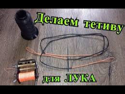 как сделать стрелы для лука в домашних условиях видео Youtube V 2020 G Navyki Vyzhivaniya Izgotovlenie Luka Luk