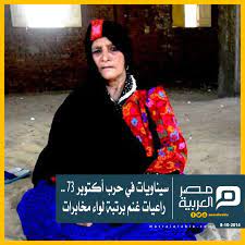 سيناويات في حرب أكتوبر 73 راعيات غنم برتبة لواء مخابرات بدويات خرجن من رحم صحراء أرض الفيروز ليشاركن بمجهوداتهم في ت incoming call incoming call screenshot