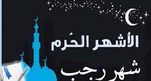 Nextpuasa yang paling utama setelah bulan ramadhan adalah bulan muharramnext. Menjelang Awal Bulan Rajab Ini Doa Menyambut Bulan Rajab 2020