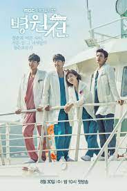 Watch and download hospital playlist with english sub in high quality. Ù…Ø³Ù„Ø³Ù„ Ø§Ù„Ø³ÙÙŠÙ†Ø© Ø§Ù„Ø·Ø¨ÙŠØ© Ø§Ù„ÙƒÙˆØ±ÙŠ ØªÙ‚Ø±ÙŠØ± Ù…ØªØ±Ø¬Ù… Hospital Ship 2017