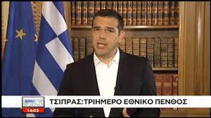 Η ρωμιοσύνη σήμερα κλαίει, δηλώνει ο πρωθυπουργός. O Tsipras Khry3e Trihmero E8niko Pen8os Tipota Kaneis Den 8a 3exastei Politikh Iefimerida Gr