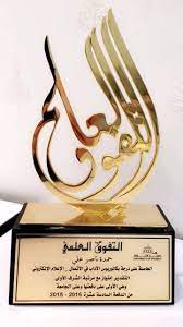 شهادات الاجتهاد والمثابرة لوحة شرف امتياز تهنئة تشجيع تجدون كل هاذا داخل pdf جاهزة للطباعة. Ø­Ù…Ø¯Ø© Ø¹Ù„ÙŠ Ø§Ù…ØªÙŠØ§Ø² Ù…Ø¹ Ù…Ø±ØªØ¨Ø© Ø§Ù„Ø´Ø±Ù ÙÙƒØ± ÙˆÙÙ† Ù…Ù†Ø§Ø³Ø¨Ø© Ø§Ù„Ø¨ÙŠØ§Ù†