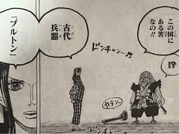 プルトン ワンピース