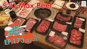 max beef buffet นครปฐม live
