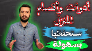 أدوات وأقسام المنزل باللغة التركية تعلم التحدث باللغة التركية Youtube