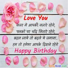 30 Best Birthday Shayari For Lover Girlfriend Boyfriend With Images Bdayhindi Download hd happy birthday photos for free on unsplash. bdayhindi
