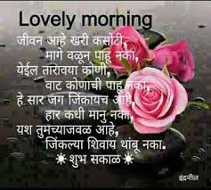 Good Morning Marathi Quotes Quotes Marathi Quotes Rose