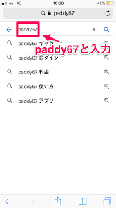 paddy67（パディー）の退会・解約方法を画像解説！【2021年度版】 | 退会解約.jp