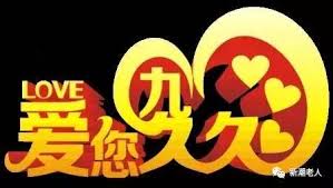 九月第一天，祝你快乐99、幸福99，长长99！_手机搜狐网