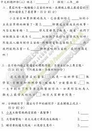 會員投稿 249 19 20小二中文實用文閱讀及寫作評估考試 共7頁 卷一卷二 past papers words word search puzzle