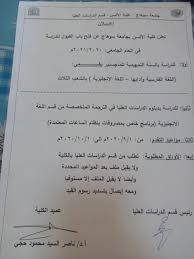 تعلن كلية الألسن بجامعة سوهاج عن فتح باب القبول للدراسة فى السنه التمهيدية للماجستير بقسمى اللغة الإنجليزية واللغة الفارسية ودبلومة الترجمة المتخصصة بقسم اللغة الإنجليزية لعام 2021 2020 كلية الالسن