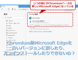 Can we replace ie on windows 8.1 and 7 with the new microsoft edge browser? å‹æ‰‹ã«chromiumç‰ˆã«ãªã£ãŸmicrosoft Edgeã‚'ã‚¢ãƒ³ã‚¤ãƒ³ã‚¹ãƒˆãƒ¼ãƒ«ã™ã‚‹ Tech Tips It