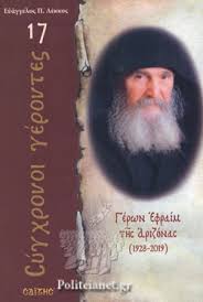 Φυσικα δεν ειναι κανεισ απο αυτουσ, που διατυμπανιζουν στο διαδικτυο, οτι ειναι ο εκλεκτοσ του θεου! Gerwn Efraim Ths Arizonas 1928 2019 Lekkos P Eyaggelos
