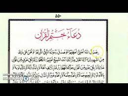 Semaan al qur'an juz 30, khataman semaan al qur'an, khataman mujahadah burdah, asmaul husna tengah malam oleh. Dua E Khatm El Quran Youtube