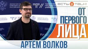 Image result for Волков Артём