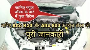 No damping/insulation material on the firewall. Alto K10 And Alto 800 Fuse Box Fuse Diagram Full Detail Youtube