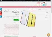 Image result for ‫دانلود خلاصه کتاب اصول و فلسفه تعلیم و تربیت شریعتمداری‬‎