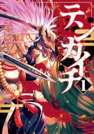Read Tenkaichi - Nihon Saikyou Bugeisha Ketteisen Chapter 1: The Demon  King's Game on Mangakakalot
