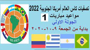ويتواجد الأرجنتين في المركز الثاني على جدول الترتيب برصيد 10. Ù…ÙˆØ§Ø¹ÙŠØ¯ Ù…Ø¨Ø§Ø±ÙŠØ§Øª ØªØµÙÙŠØ§Øª ÙƒØ§Ø³ Ø§Ù„Ø¹Ø§Ù„Ù… Ø§Ù…Ø±ÙŠÙƒØ§ Ø§Ù„Ø¬Ù†ÙˆØ¨ÙŠØ© Ø§Ù„ÙŠÙˆÙ… Ø§Ù„Ø¬ÙˆÙ„Ø© Ø§Ù„Ø§ÙˆÙ„ÙŠ Ø§Ù„Ø¬ÙˆÙ„Ø© 1 ÙˆØ§Ù„Ù‚Ù†ÙˆØ§Øª Ø§Ù„Ù†Ø§Ù‚Ù„Ø© Youtube