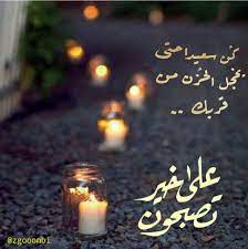 تصبحون على الخير google search good morning quotes peace and love romantic love quotes