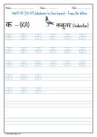 Hindi letter writing worksheets for nursery kids. Hindi Varnmala Tracing With Pictures Hindi Alphabet Tracing In Lines Hindi Dotted Lines Tracing Learningprodigy