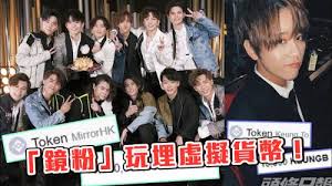 近年加密貨幣成行成市，例如 bitcoin 更是人盡皆知。 不過原來紅遍香港的 mirror 以及姜濤亦擁有屬於以其命名的加密貨幣。 近日有網民發現，有「mirrorhk幣」以及「姜濤幣」被註. Bebt6ikqjjmgnm