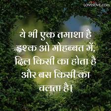 You'll definitely need this line when introducing yourself in hindi. 2 Line Shayari à¤¦ à¤² à¤‡à¤¨ à¤• à¤¶ à¤° Two Line Hindi Shayari On Love